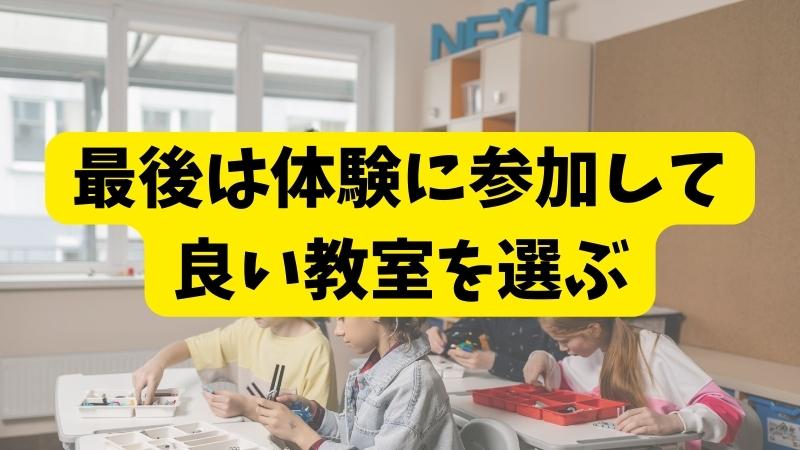 比較まとめ：教室数の多さならエジソンアカデミー、本格はコース対応ならクレファス（Crefus）