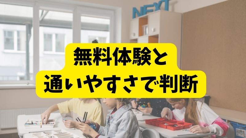 比較まとめ：料金重視なら「エジソンアカデミー」、教室数が多く通いやすい教室は「ヒューマンアカデミー」